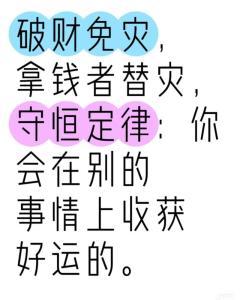 好運(yùn)前必有災(zāi)難是真的嗎 好運(yùn)來(lái)臨前一定破財(cái)嗎