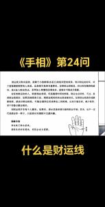多條財運線代表什么意思？財運好