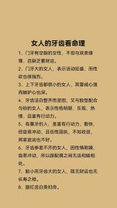 解惑：門牙有縫的女人面相好不好？