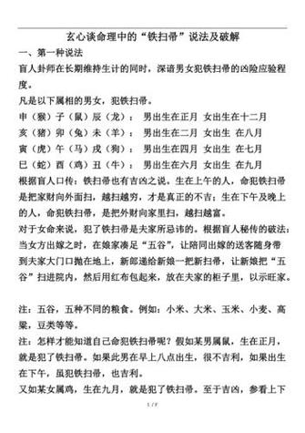 男命鐵掃帚多厲害 命運發展