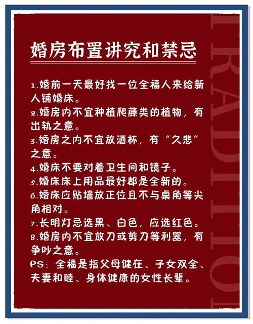 婚房布局的風(fēng)水禁忌