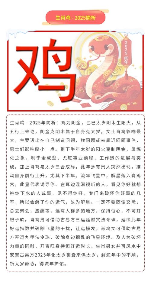 屬雞人2024年農(nóng)歷六月運(yùn)勢及運(yùn)程