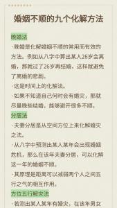 不是夫妻的緣怎么化解  婚姻不順如何化解