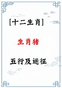 屬豬人2024年運勢運程每月運程好不 屬豬的人2024年的運勢及運程免費