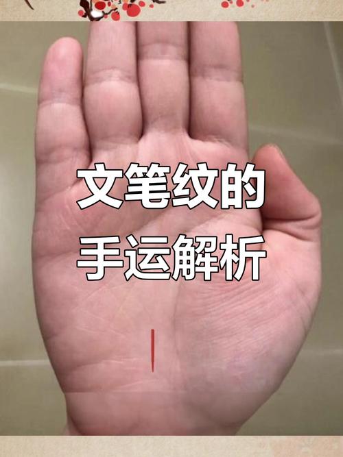 文筆紋對事業有何影響呢