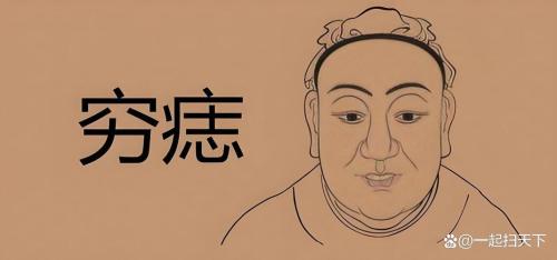 窮痣長在哪 哪里長痣將來會巨富