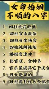 婚姻不好的八字有什么特征 八字屬火