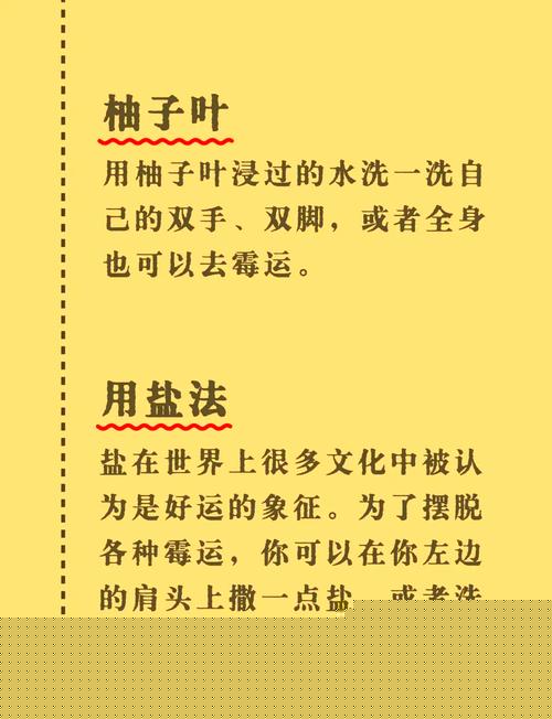 怎么去霉運