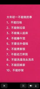 初一不能做什么事