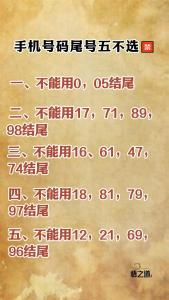 五行缺火手機號碼選什么數字 易記順口手機尾號