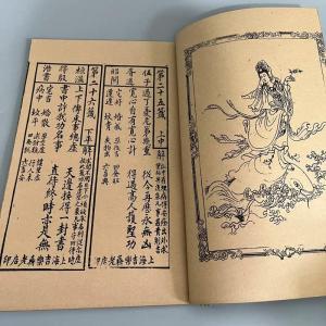 觀音靈簽第三十八簽 何文秀遇難