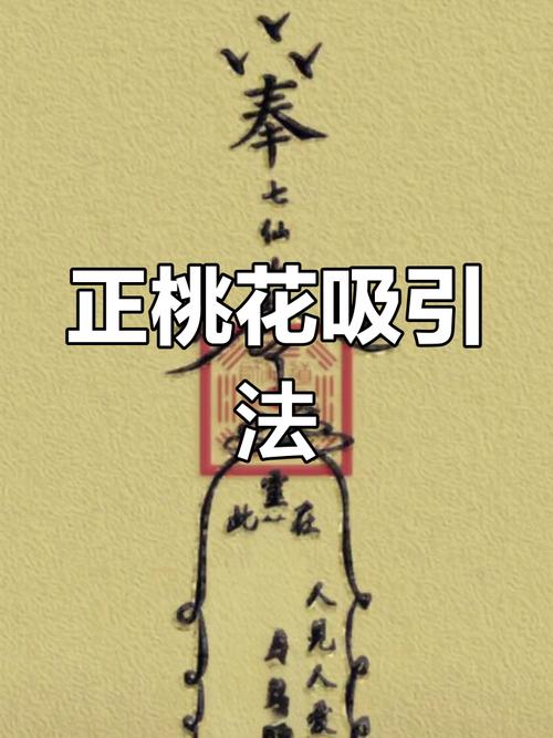 讓桃花自己找上門的好風水