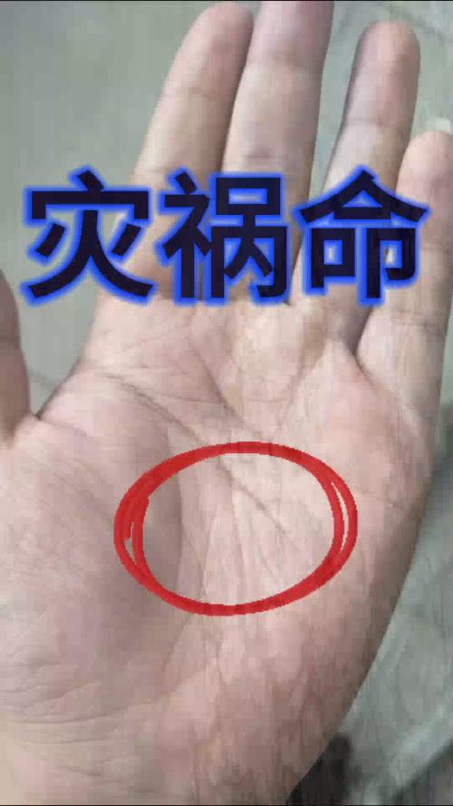 手相看你有沒有意外之災