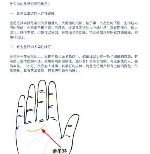 手相桃花紋出現的時間
