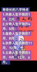 高壽的八字