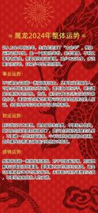 2024年8月屬龍人整體運(yùn)勢