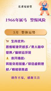 會遇到什么問題 屬馬下半年有什么災難
