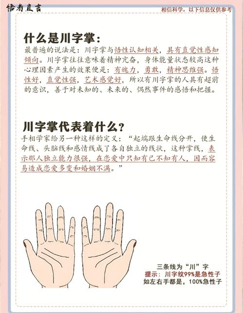 川字掌手相女人的命運解析
