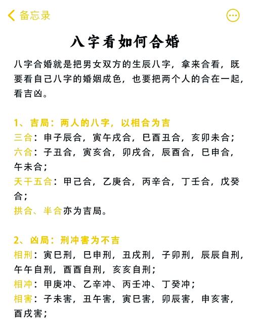什么叫八字合婚？合婚要看什么內容？