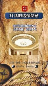 家居燈具必看的風(fēng)水禁忌有哪些？