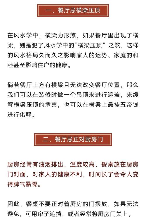 餐廳風(fēng)水禁忌知識大全