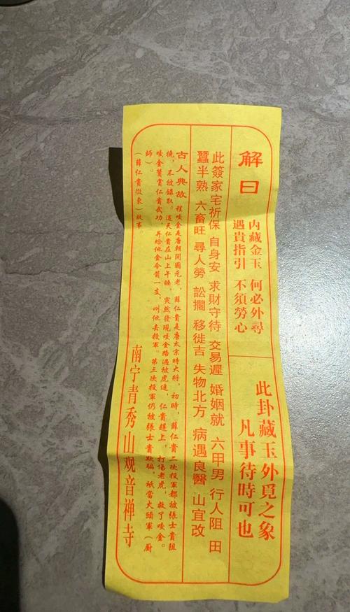 觀音靈簽七七簽婚姻