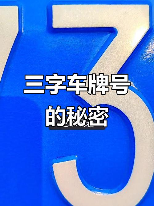 尾號3.5.7車牌哪個好 最吉利的尾號數字