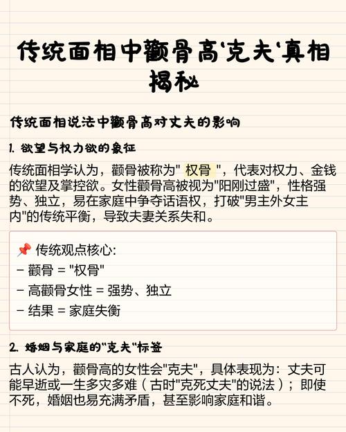 女人顴骨高有什么說(shuō)法，真的克夫嗎？