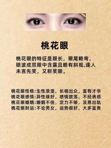 面相分析桃花眼的女人花心嗎？女人桃花眼可以娶嗎？
