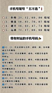 學生手機尾號的磁場推薦 手機號旺運數字號碼