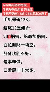 破財的手機號尾號數字組合 運勢受損號碼值得注意