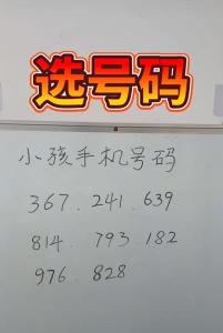 文昌數字孩子手機號碼 最旺手機號數字推薦