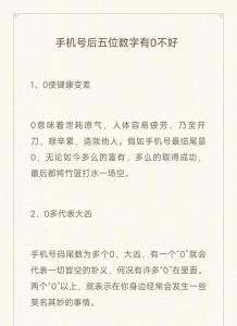 手機號后面有0為什么不好 走運的手機號碼