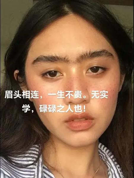 眉毛連在一起好嗎