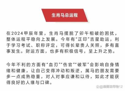 2024年90年屬馬女全年運程如何 90年屬馬女在2024年怎么樣