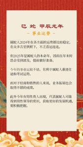 屬蛇人2024年上半年運(yùn)勢(shì)及運(yùn)程如何 屬蛇人2024年上半年運(yùn)勢(shì)及運(yùn)程
