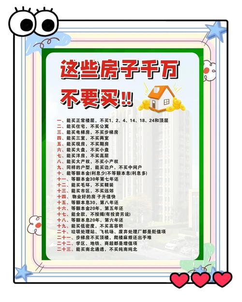 買(mǎi)房建房的時(shí)候需要注意的問(wèn)題有哪些？