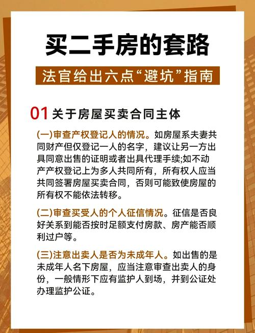 二手房新房注意事項