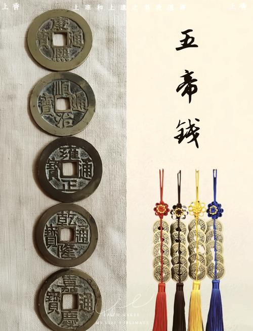 五帝錢的擺放方法