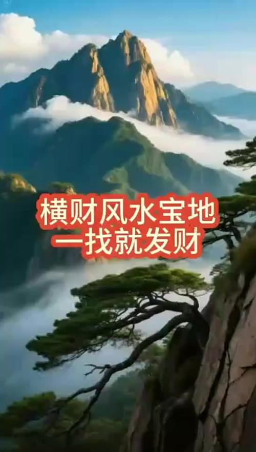 有助于發財的地勢