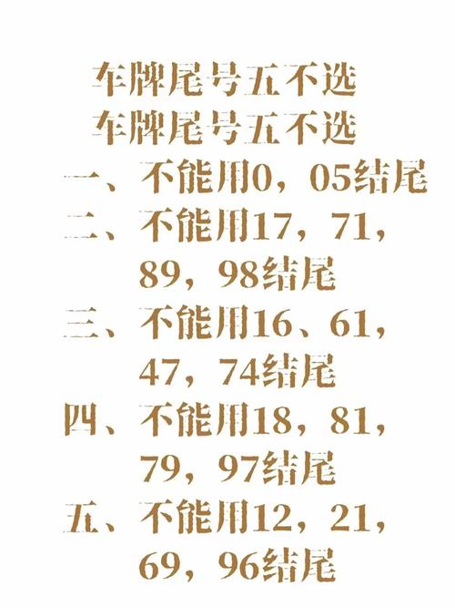 為什么車牌尾數不要5 利財運車牌號