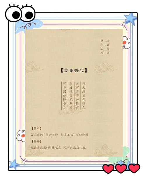 蘇秦得志這簽好不好