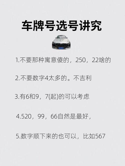 選車牌號數(shù)字禁忌 更為吉祥的牌號分析