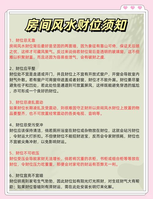 臥室風水如何布置可以旺財 有何推薦