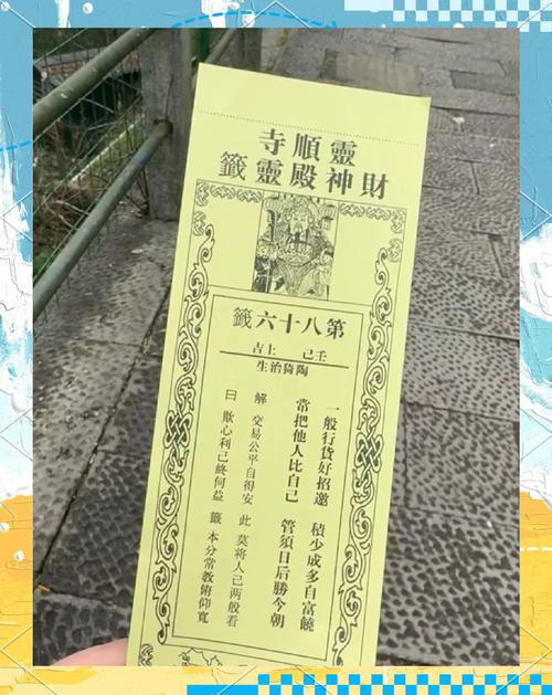 關帝靈簽第六十簽姻緣