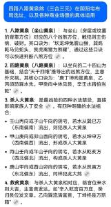 八煞黃泉口訣