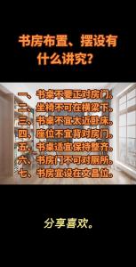 書房擺放禁忌 有何注意事項