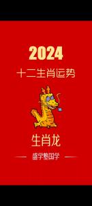 2024年龍年桃花最旺的生肖 2024年能找到真愛的生肖