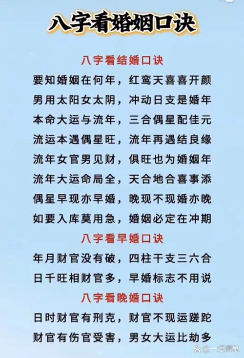 揭秘八字怎么看婚姻大全