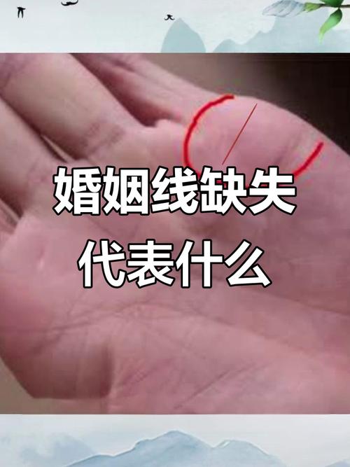 沒有感情線的人婚姻不幸嗎